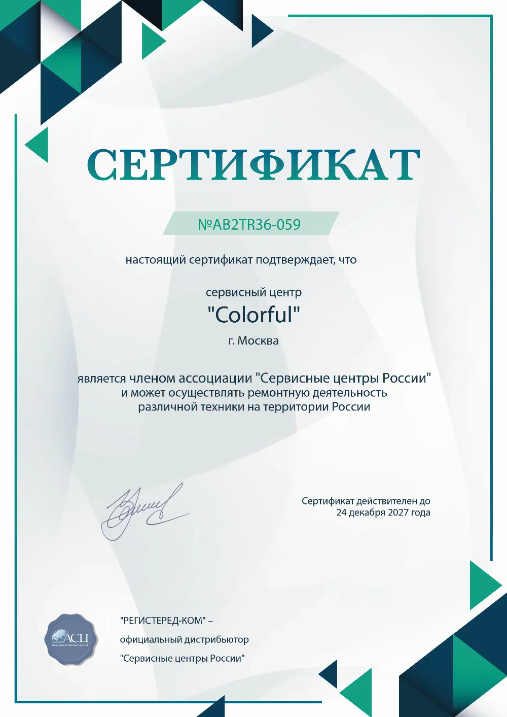 nvrt.fixim-colorful.ru Сертификат квалификации сервисного центра по ремонту техники Colorful